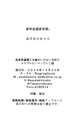 Page 21 of Teishinchou Dougan 28-sai ga Ikenai Houkou de Cosplay ni Hamatteiku Hanashi | 28岁童颜小萝莉在不可描述的方向上对cosplay逐渐上瘾这件事