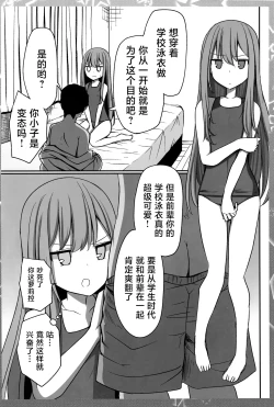 Page 6 of Teishinchou Dougan 28-sai ga Ikenai Houkou de Cosplay ni Hamatteiku Hanashi | 28岁童颜小萝莉在不可描述的方向上对cosplay逐渐上瘾这件事