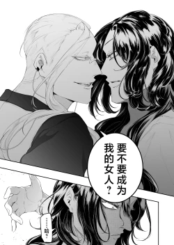 Page 45 of terentekuda to kiba muku onna | 机关算尽与獠牙毕露之女