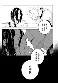 Page 87 of terentekuda to kiba muku onna | 机关算尽与獠牙毕露之女