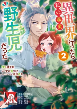 Page 1 of Isekai Ittara Watashi no Shokugyou "Yaseiji" datta | 来到异世界的我职业竟是『野人』 7-8