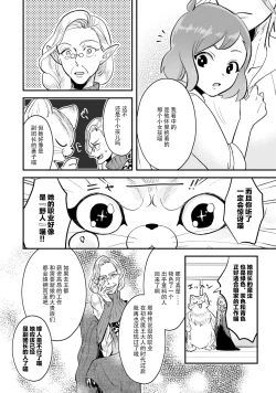 Page 22 of Isekai Ittara Watashi no Shokugyou "Yaseiji" datta | 来到异世界的我职业竟是『野人』 7-8