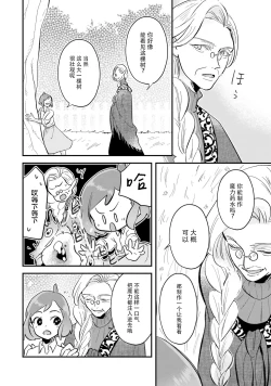 Page 26 of Isekai Ittara Watashi no Shokugyou "Yaseiji" datta | 来到异世界的我职业竟是『野人』 7-8