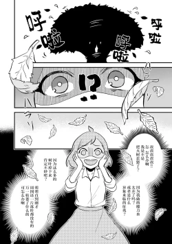 Page 29 of Isekai Ittara Watashi no Shokugyou "Yaseiji" datta | 来到异世界的我职业竟是『野人』 7-8