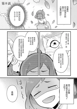 Page 33 of Isekai Ittara Watashi no Shokugyou "Yaseiji" datta | 来到异世界的我职业竟是『野人』 7-8