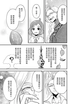 Page 35 of Isekai Ittara Watashi no Shokugyou "Yaseiji" datta | 来到异世界的我职业竟是『野人』 7-8