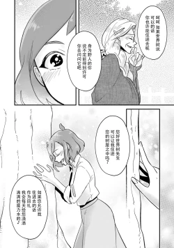 Page 40 of Isekai Ittara Watashi no Shokugyou "Yaseiji" datta | 来到异世界的我职业竟是『野人』 7-8