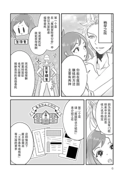 Page 8 of Isekai Ittara Watashi no Shokugyou "Yaseiji" datta | 来到异世界的我职业竟是『野人』 7-8