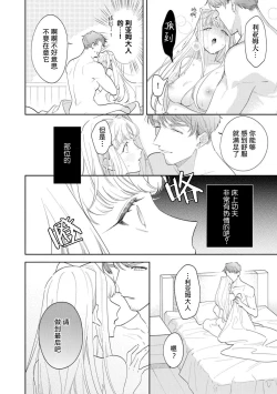 Page 10 of haikei ojisamagaidesu! | 拜启 王弟殿下、 本该是限定一夜但婚约的申请却是意料之外！4-5