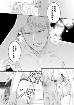 Page 15 of haikei ojisamagaidesu! | 拜启 王弟殿下、 本该是限定一夜但婚约的申请却是意料之外！4-5