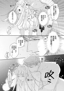 Page 16 of haikei ojisamagaidesu! | 拜启 王弟殿下、 本该是限定一夜但婚约的申请却是意料之外！4-5