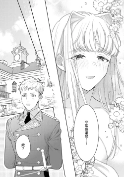 Page 19 of haikei ojisamagaidesu! | 拜启 王弟殿下、 本该是限定一夜但婚约的申请却是意料之外！4-5