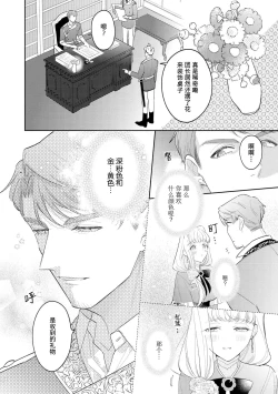 Page 20 of haikei ojisamagaidesu! | 拜启 王弟殿下、 本该是限定一夜但婚约的申请却是意料之外！4-5