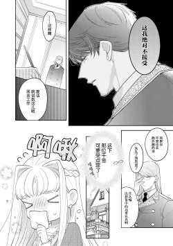 Page 26 of haikei ojisamagaidesu! | 拜启 王弟殿下、 本该是限定一夜但婚约的申请却是意料之外！4-5