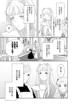 Page 32 of haikei ojisamagaidesu! | 拜启 王弟殿下、 本该是限定一夜但婚约的申请却是意料之外！4-5