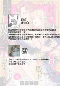 Page 36 of haikei ojisamagaidesu! | 拜启 王弟殿下、 本该是限定一夜但婚约的申请却是意料之外！4-5