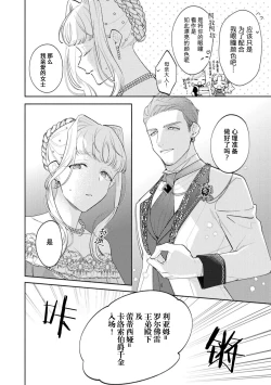 Page 42 of haikei ojisamagaidesu! | 拜启 王弟殿下、 本该是限定一夜但婚约的申请却是意料之外！4-5