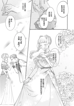 Page 45 of haikei ojisamagaidesu! | 拜启 王弟殿下、 本该是限定一夜但婚约的申请却是意料之外！4-5