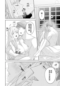 Page 4 of haikei ojisamagaidesu! | 拜启 王弟殿下、 本该是限定一夜但婚约的申请却是意料之外！4-5