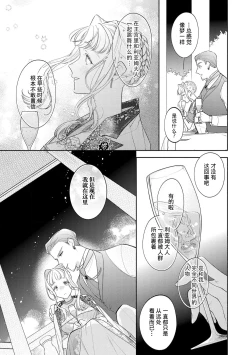 Page 51 of haikei ojisamagaidesu! | 拜启 王弟殿下、 本该是限定一夜但婚约的申请却是意料之外！4-5
