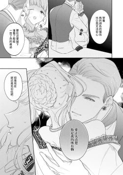 Page 53 of haikei ojisamagaidesu! | 拜启 王弟殿下、 本该是限定一夜但婚约的申请却是意料之外！4-5