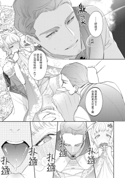 Page 59 of haikei ojisamagaidesu! | 拜启 王弟殿下、 本该是限定一夜但婚约的申请却是意料之外！4-5