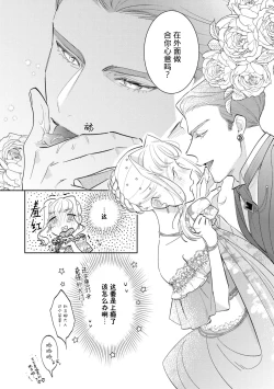 Page 66 of haikei ojisamagaidesu! | 拜启 王弟殿下、 本该是限定一夜但婚约的申请却是意料之外！4-5