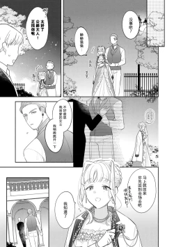 Page 67 of haikei ojisamagaidesu! | 拜启 王弟殿下、 本该是限定一夜但婚约的申请却是意料之外！4-5