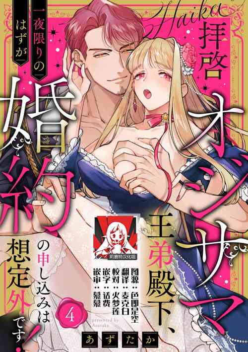 Download haikei ojisamagaidesu! | 拜启 王弟殿下、 本该是限定一夜但婚约的申请却是意料之外！4-5