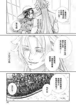 Page 14 of sute rare seijo wa hakoniwa de aisareru| 被遗弃的圣女在箱庭中享受溺爱 ～沉溺于至高的快感～