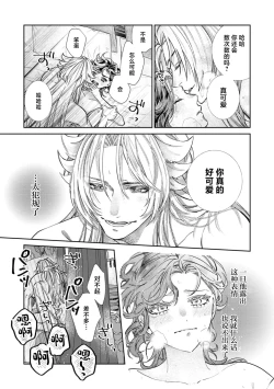 Page 18 of sute rare seijo wa hakoniwa de aisareru| 被遗弃的圣女在箱庭中享受溺爱 ～沉溺于至高的快感～