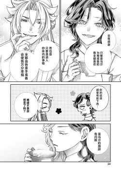 Page 21 of sute rare seijo wa hakoniwa de aisareru| 被遗弃的圣女在箱庭中享受溺爱 ～沉溺于至高的快感～