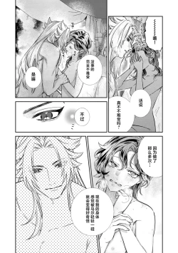 Page 28 of sute rare seijo wa hakoniwa de aisareru| 被遗弃的圣女在箱庭中享受溺爱 ～沉溺于至高的快感～