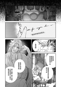 Page 32 of sute rare seijo wa hakoniwa de aisareru| 被遗弃的圣女在箱庭中享受溺爱 ～沉溺于至高的快感～