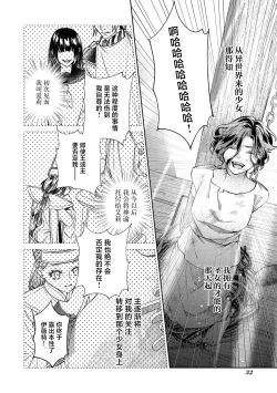 Page 3 of sute rare seijo wa hakoniwa de aisareru| 被遗弃的圣女在箱庭中享受溺爱 ～沉溺于至高的快感～