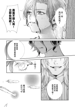 Page 4 of sute rare seijo wa hakoniwa de aisareru| 被遗弃的圣女在箱庭中享受溺爱 ～沉溺于至高的快感～