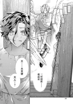 Page 5 of sute rare seijo wa hakoniwa de aisareru| 被遗弃的圣女在箱庭中享受溺爱 ～沉溺于至高的快感～