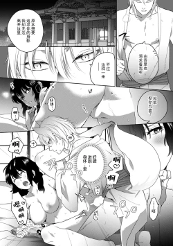 Page 14 of hatsukoi no kare wa o kitsune-sama! Jinja de hashitanaku majiwatte | 初恋的他是狐神！？在神社不知羞耻地结合