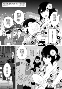 Page 2 of hatsukoi no kare wa o kitsune-sama! Jinja de hashitanaku majiwatte | 初恋的他是狐神！？在神社不知羞耻地结合
