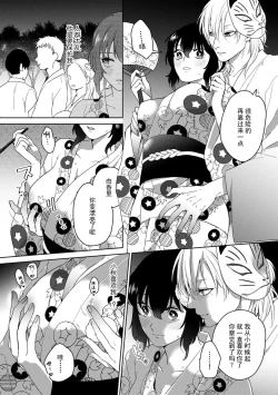 Page 7 of hatsukoi no kare wa o kitsune-sama! Jinja de hashitanaku majiwatte | 初恋的他是狐神！？在神社不知羞耻地结合