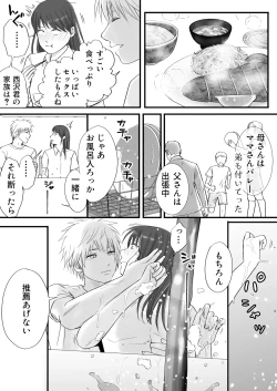 Page 16 of Sumata dake tte Itta no ni… Nurutto Sounyuusarechatta Yuutousei no Omocha 2