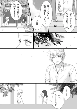 Page 41 of Sumata dake tte Itta no ni… Nurutto Sounyuusarechatta Yuutousei no Omocha 2