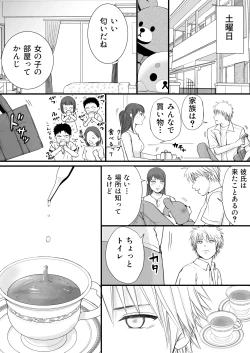 Page 68 of Sumata dake tte Itta no ni… Nurutto Sounyuusarechatta Yuutousei no Omocha 2