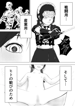 Page 5 of 唐繰電氣人形奇想第一話