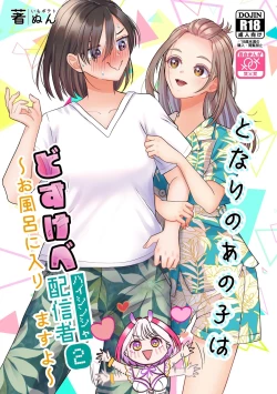 Page 55 of That Woman Next Door Is A Perverted Streamer