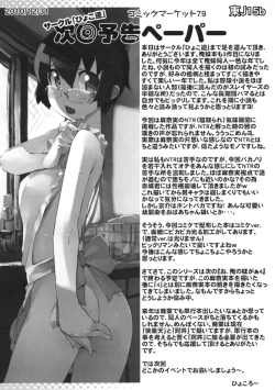 Page 40 of O, Ore no Imouto gaa 3 + Paper Shiori