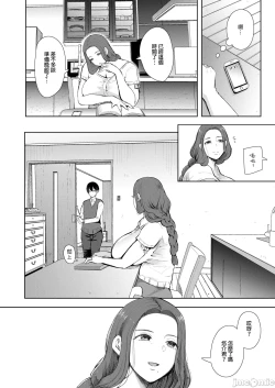 Page 15 of 昔の浮気相手の子が実は私の息子の同級生で... + とらのあな イラストカード
