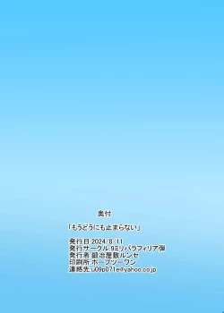 Page 28 of Mou Dounimo Tomaranai | I Can't Stop It Anymore