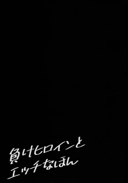 Page 20 of Make Heroine to Ecchi na Hon