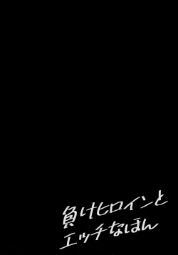 Page 3 of Make Heroine to Ecchi na Hon